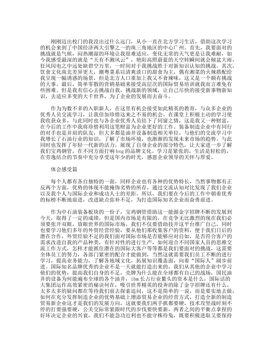 新员工营销培训班学习心得_第2页