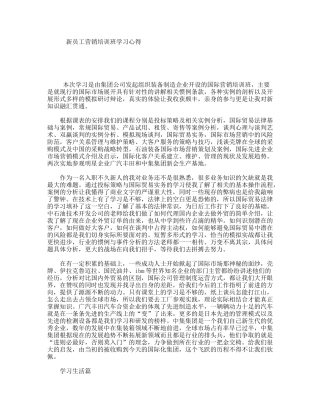 新员工营销培训班学习心得