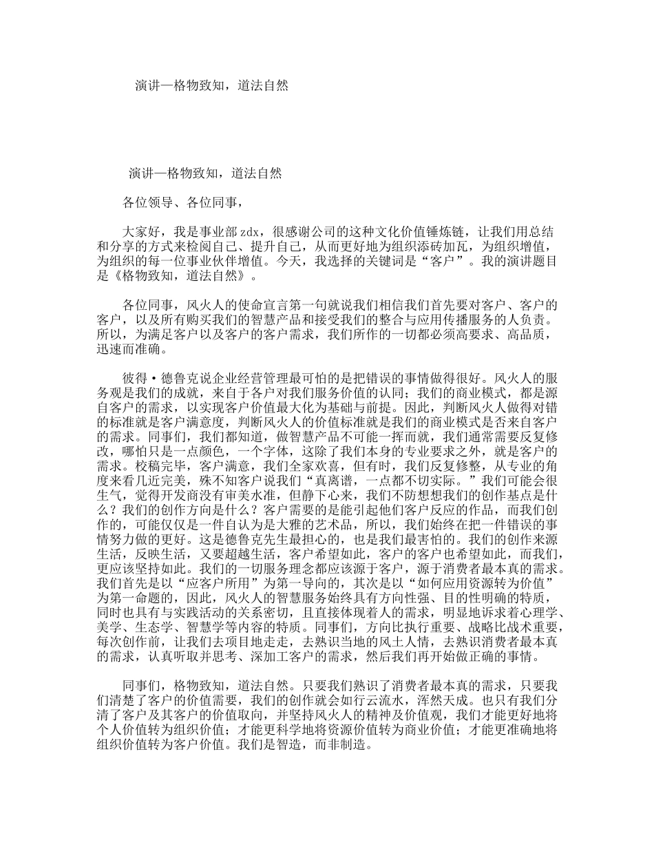 演讲—格物致知，道法自然_第1页
