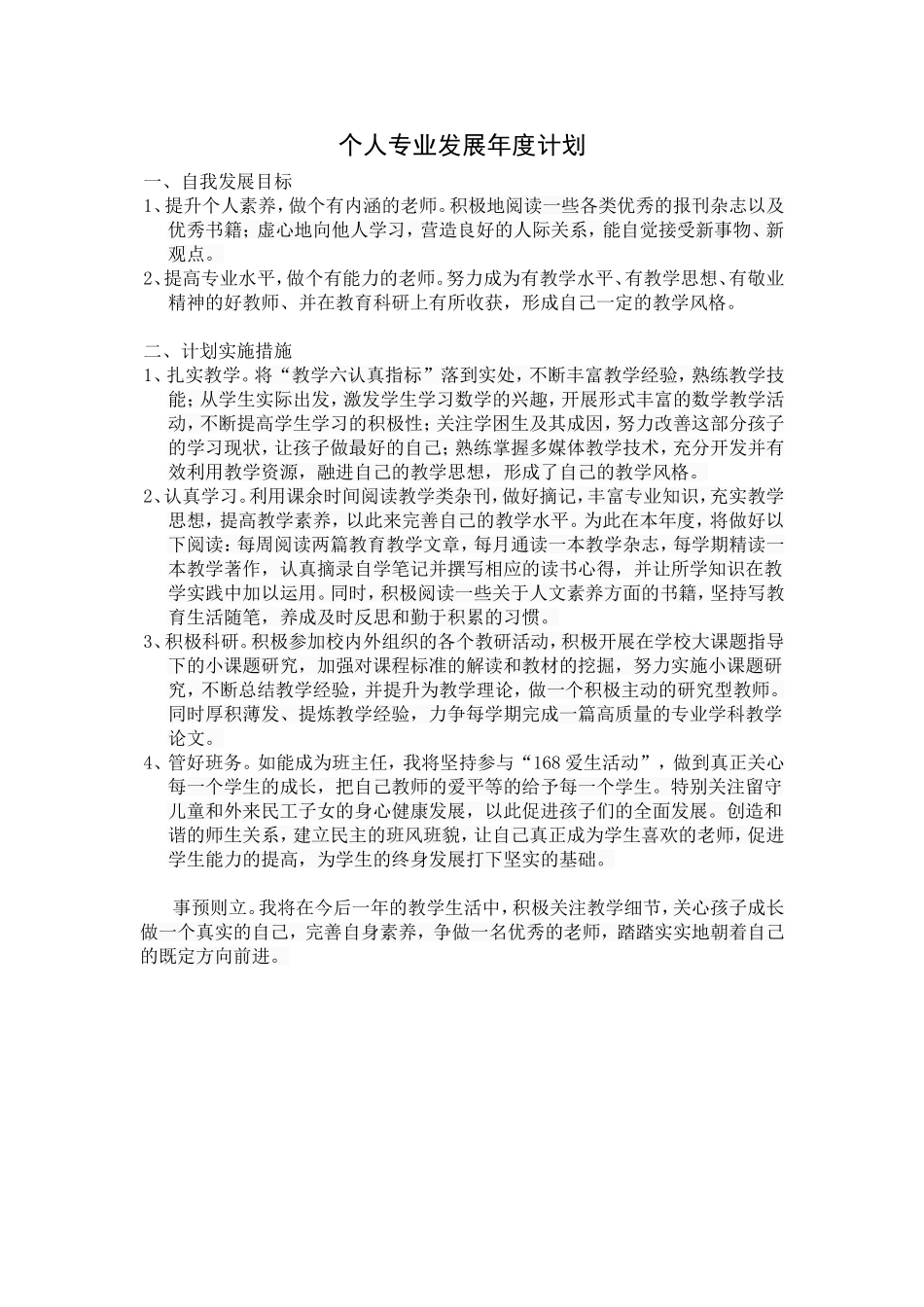 个人专业发展年度计划_第1页