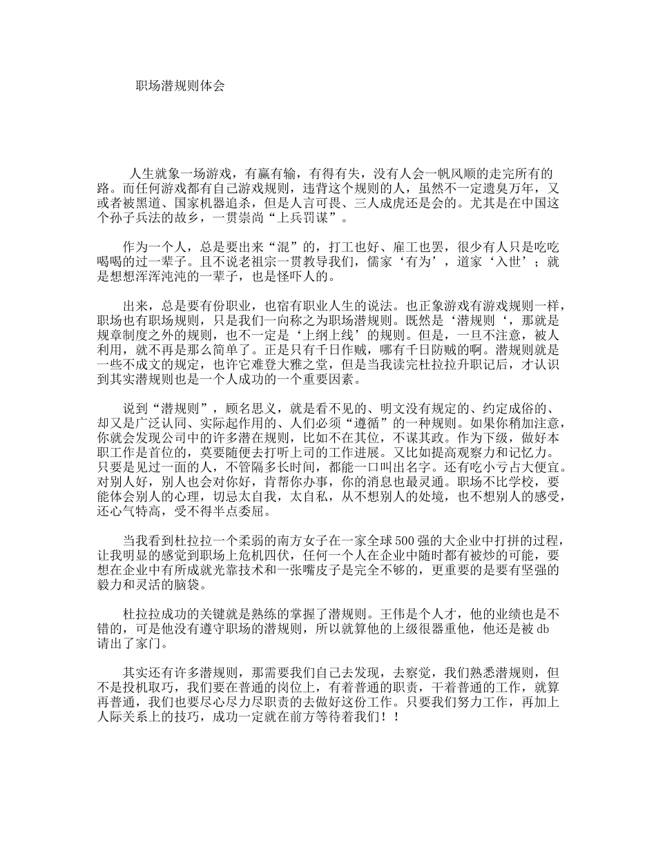 职场潜规则体会_第1页