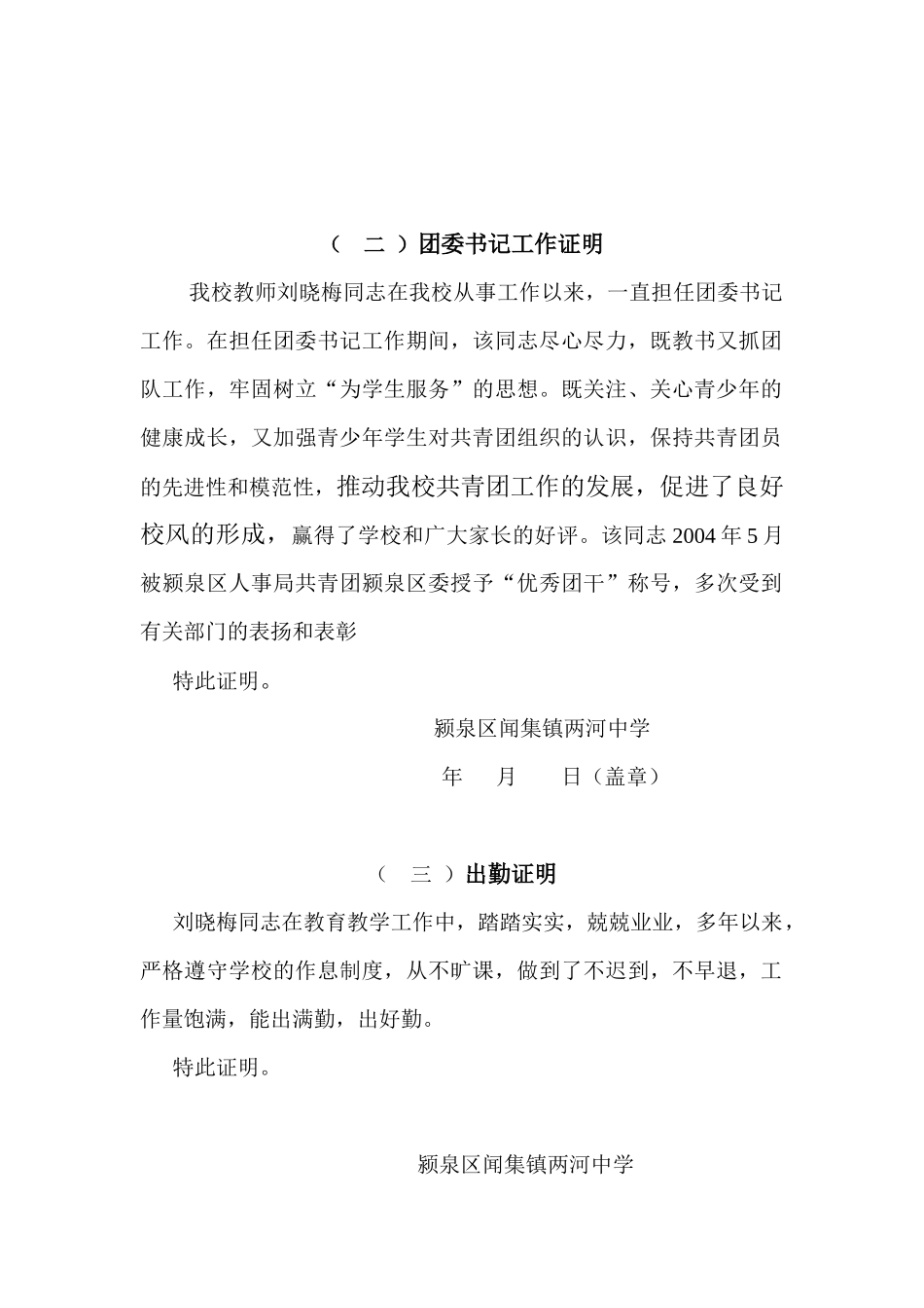 教师申报职称证明材料大全_第2页