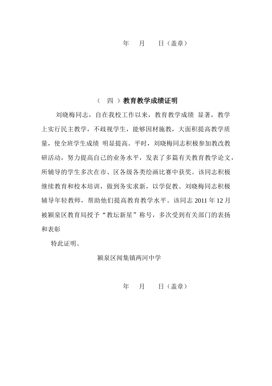 教师申报职称证明材料大全_第3页