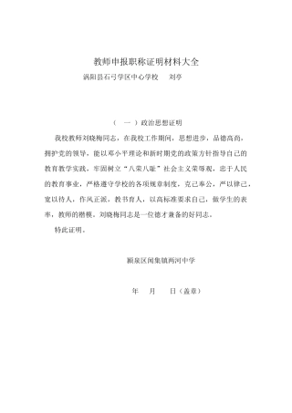 教师申报职称证明材料大全