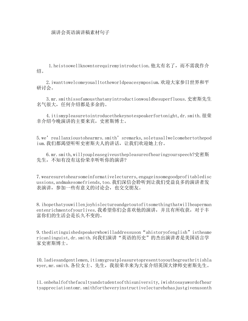 演讲会英语演讲稿素材句子_第1页