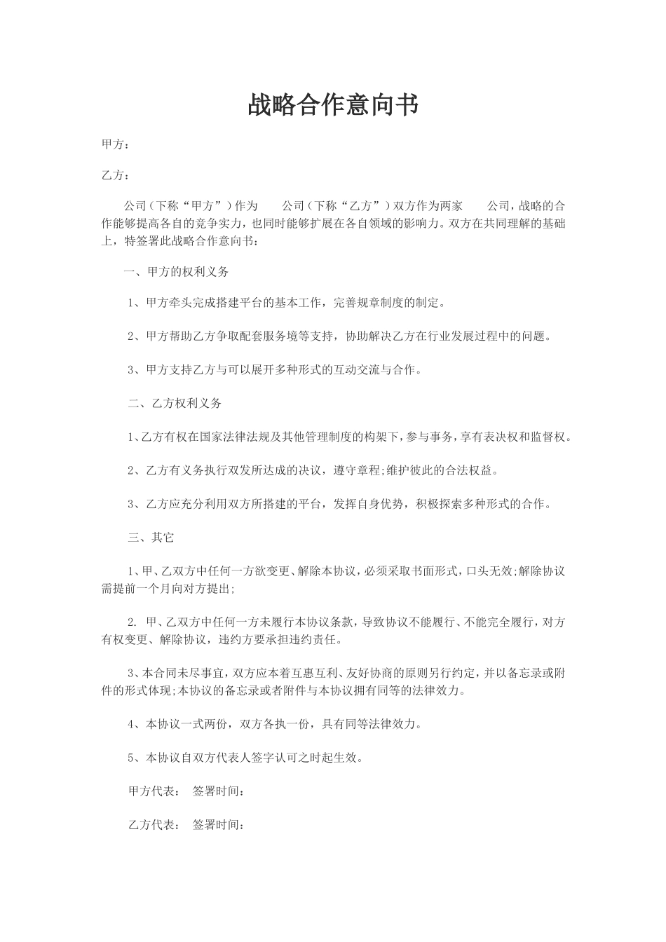 战略合作意向书_第1页