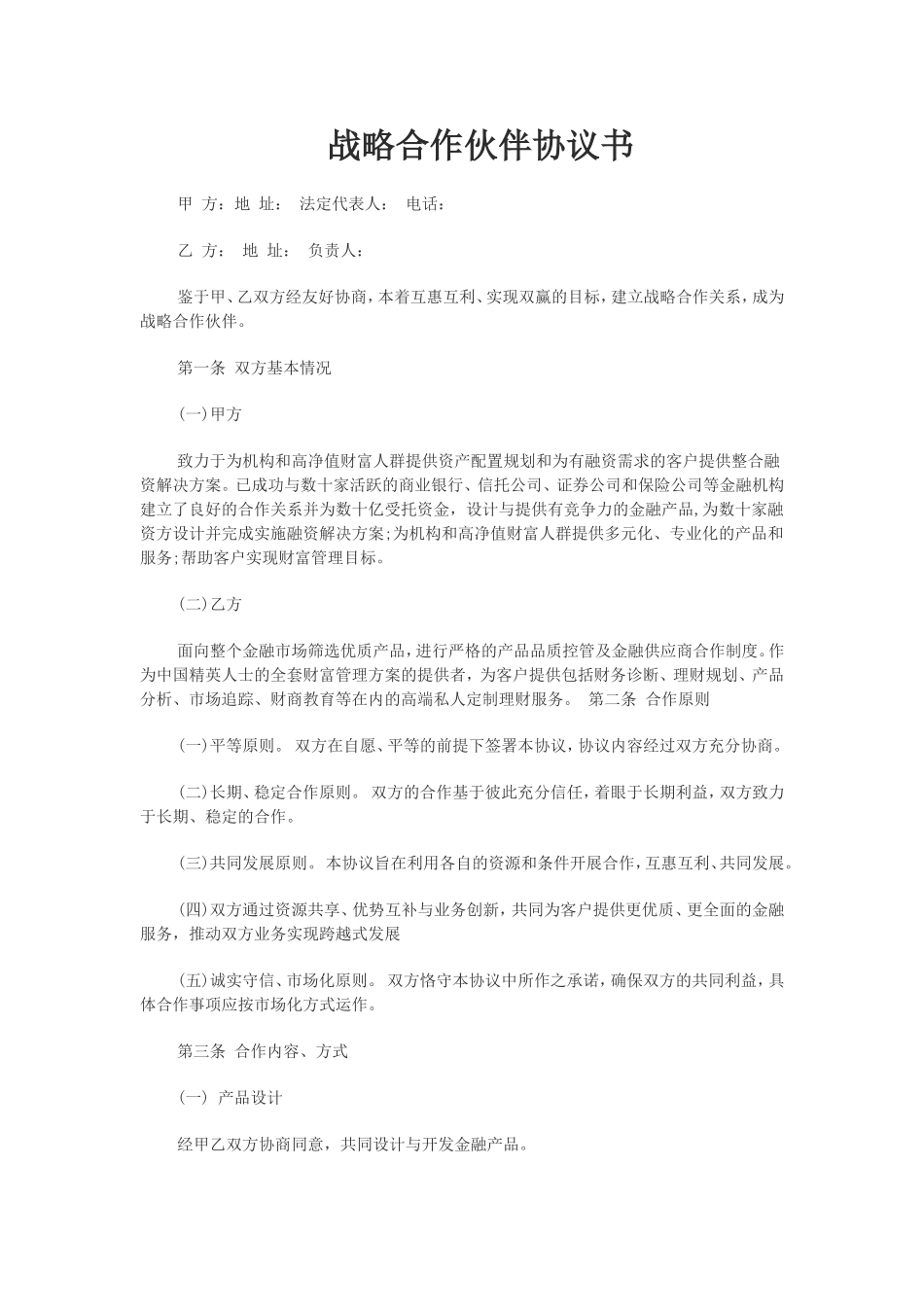 战略合作意向书_第2页