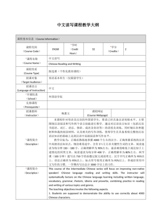 中文读写课程教学大纲