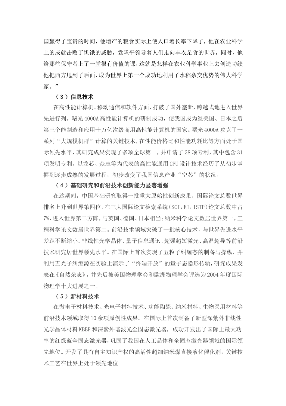 新中国科技领域取得的巨大成就_第3页