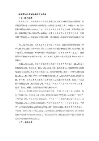 新中国科技领域取得的巨大成就