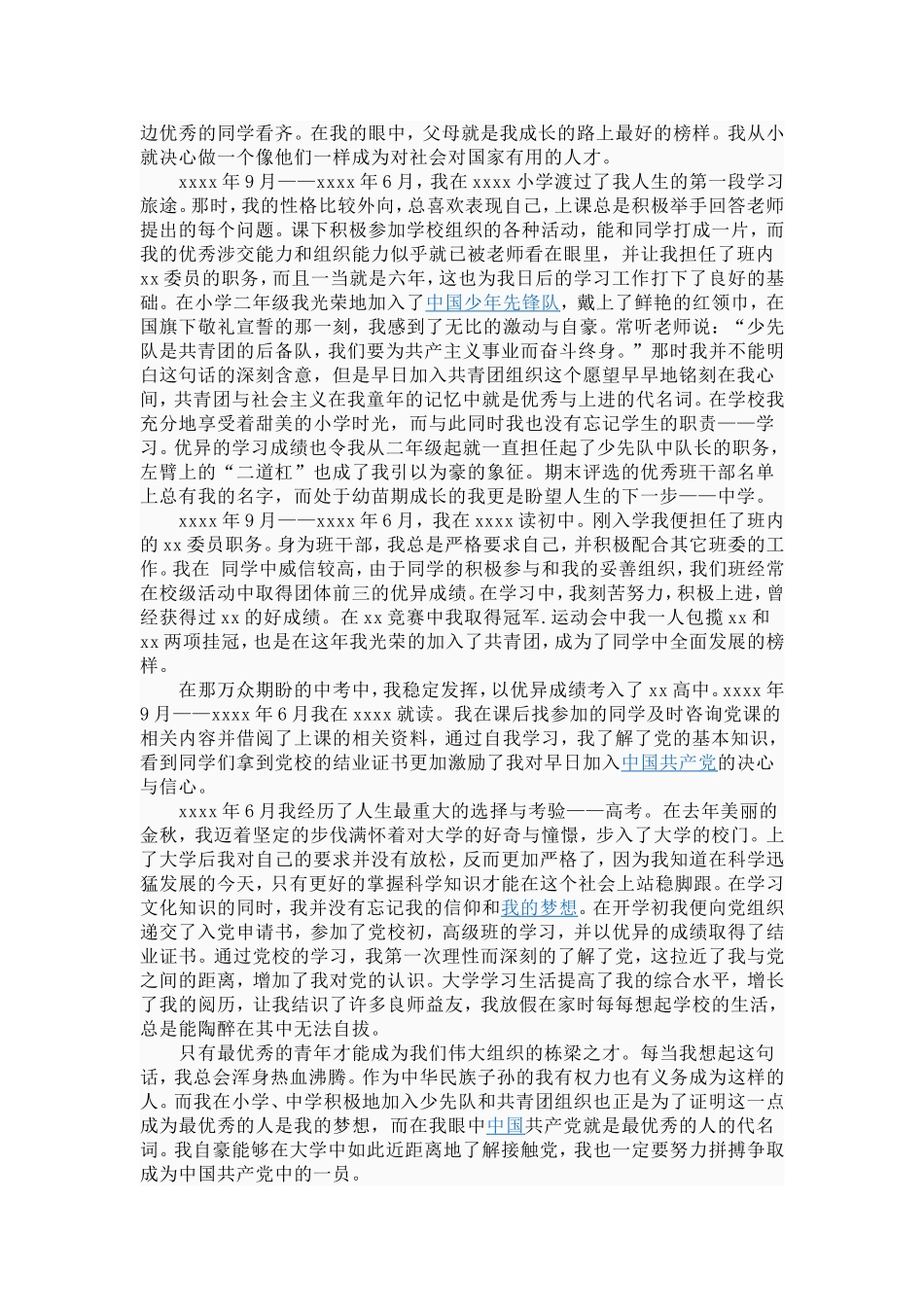 个人自传格式及范文个人自传格式及范文--个人自传的书写格式_第2页