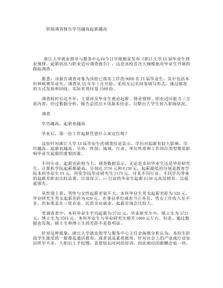 职场调查报告学历越高起薪越高