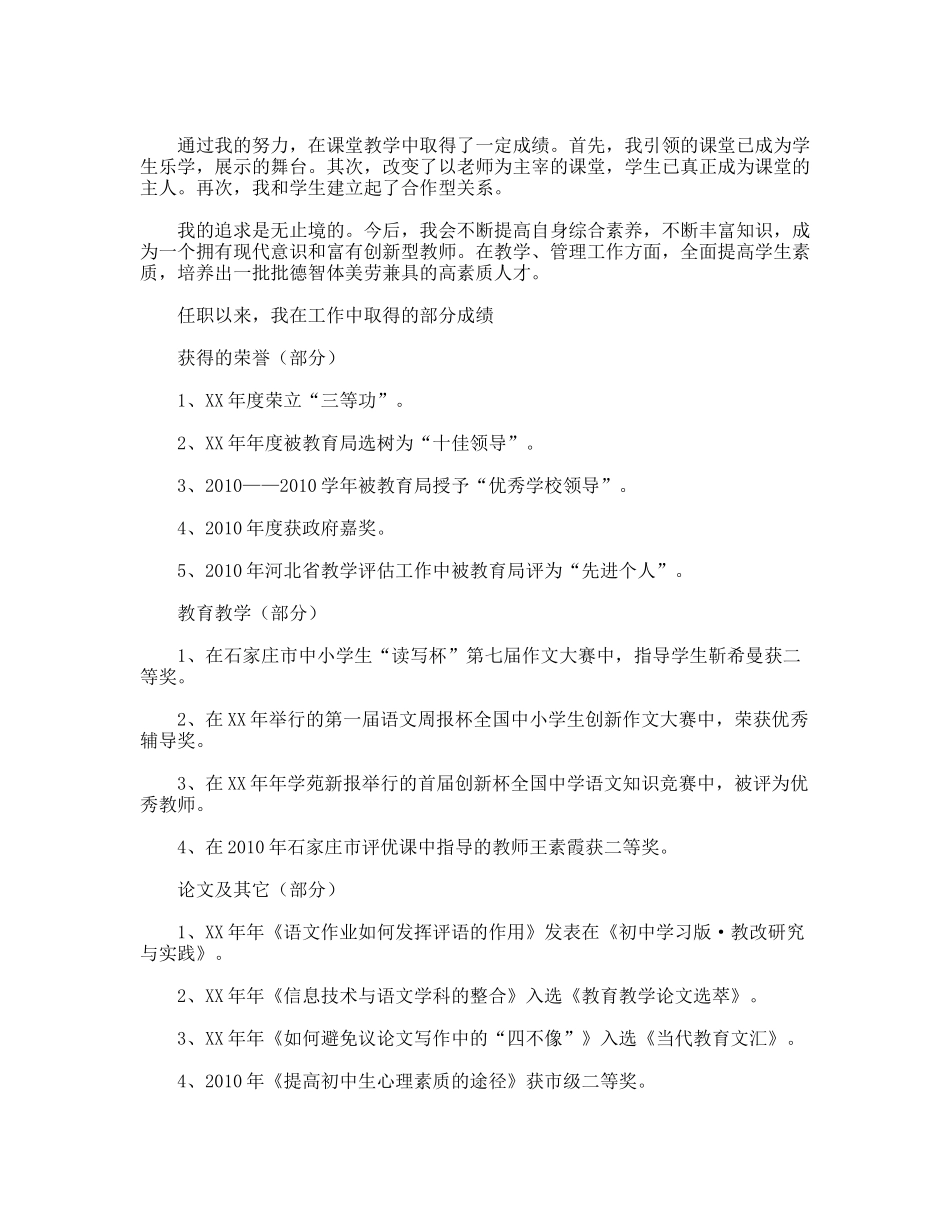 教师申报中高职称个人业务工作总结_第3页