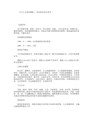中文个人简历模板（供应届毕业生参考）