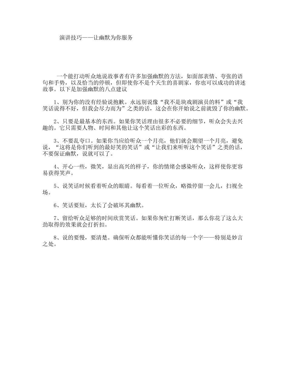 演讲技巧——让幽默为你服务_第1页
