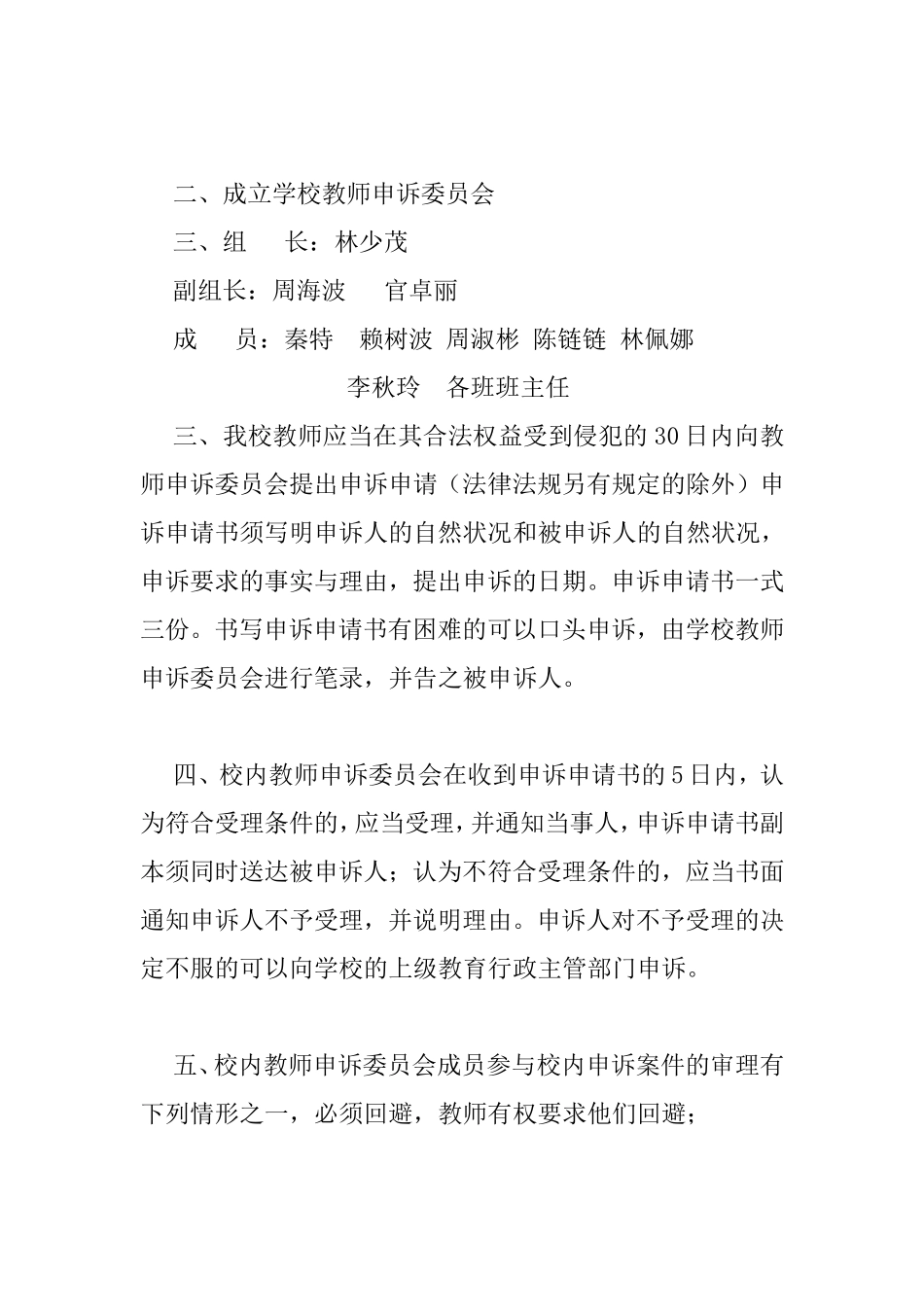 教师申诉委员会工作规程_第2页