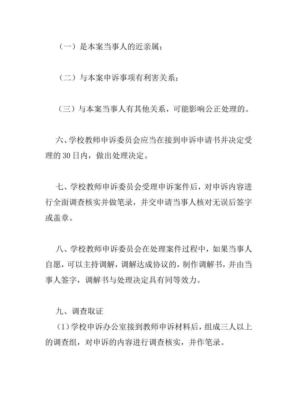 教师申诉委员会工作规程_第3页