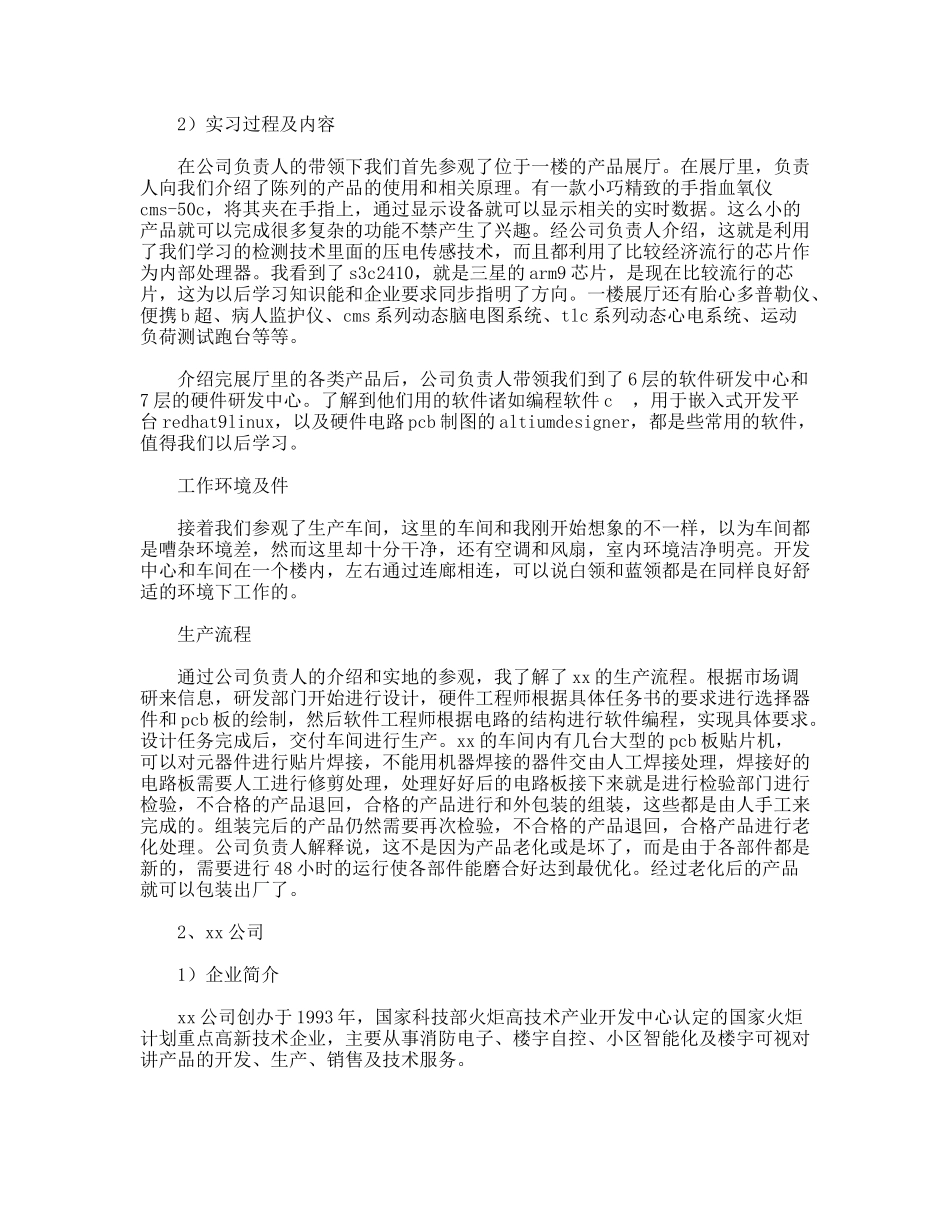 自动化认知实习报告_第2页