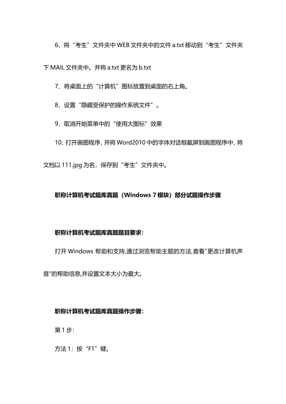 职称计算机考试题库真题（Windows7模块）_第2页