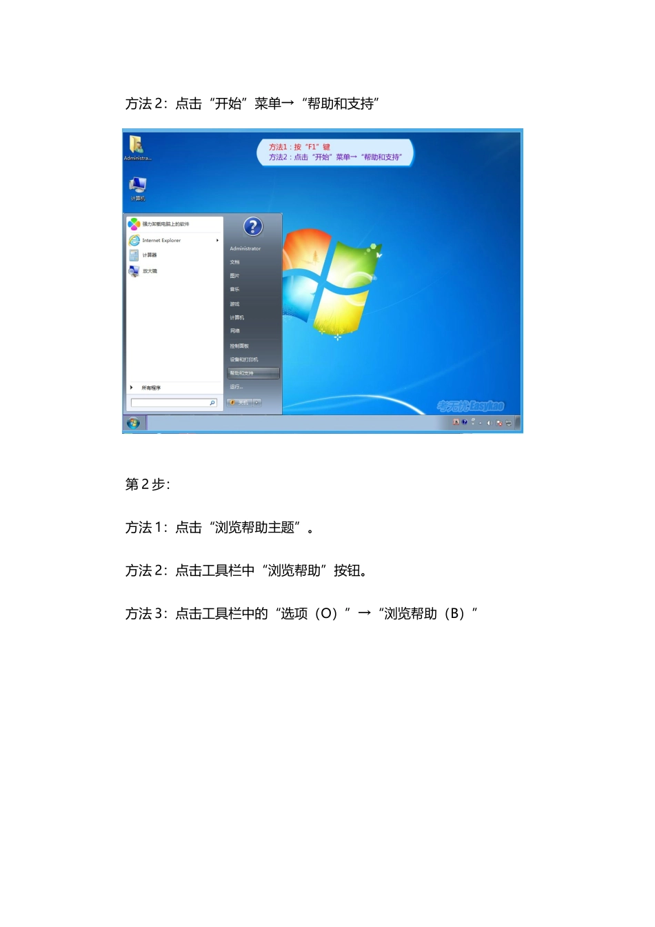职称计算机考试题库真题（Windows7模块）_第3页