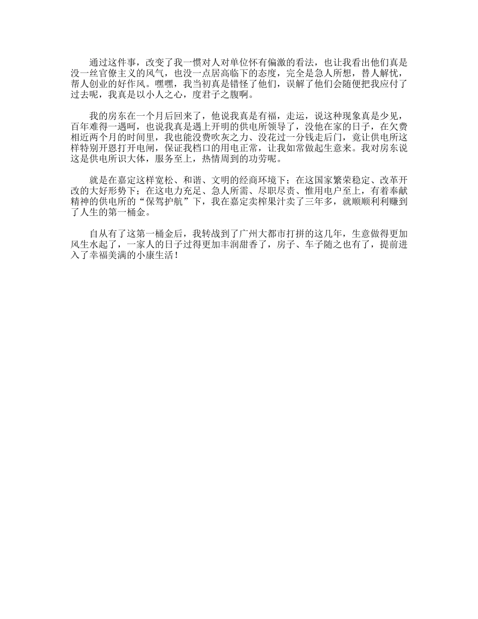 个体户国庆60周年征文电，助我走上致富路_第2页