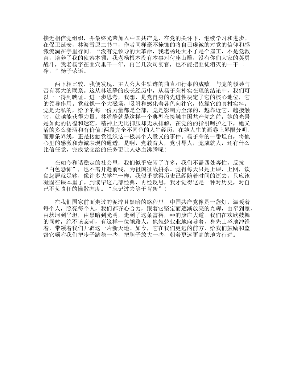 中文系大四学生入党思想汇报_第2页