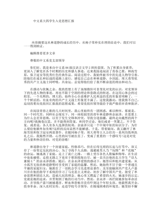 中文系大四学生入党思想汇报