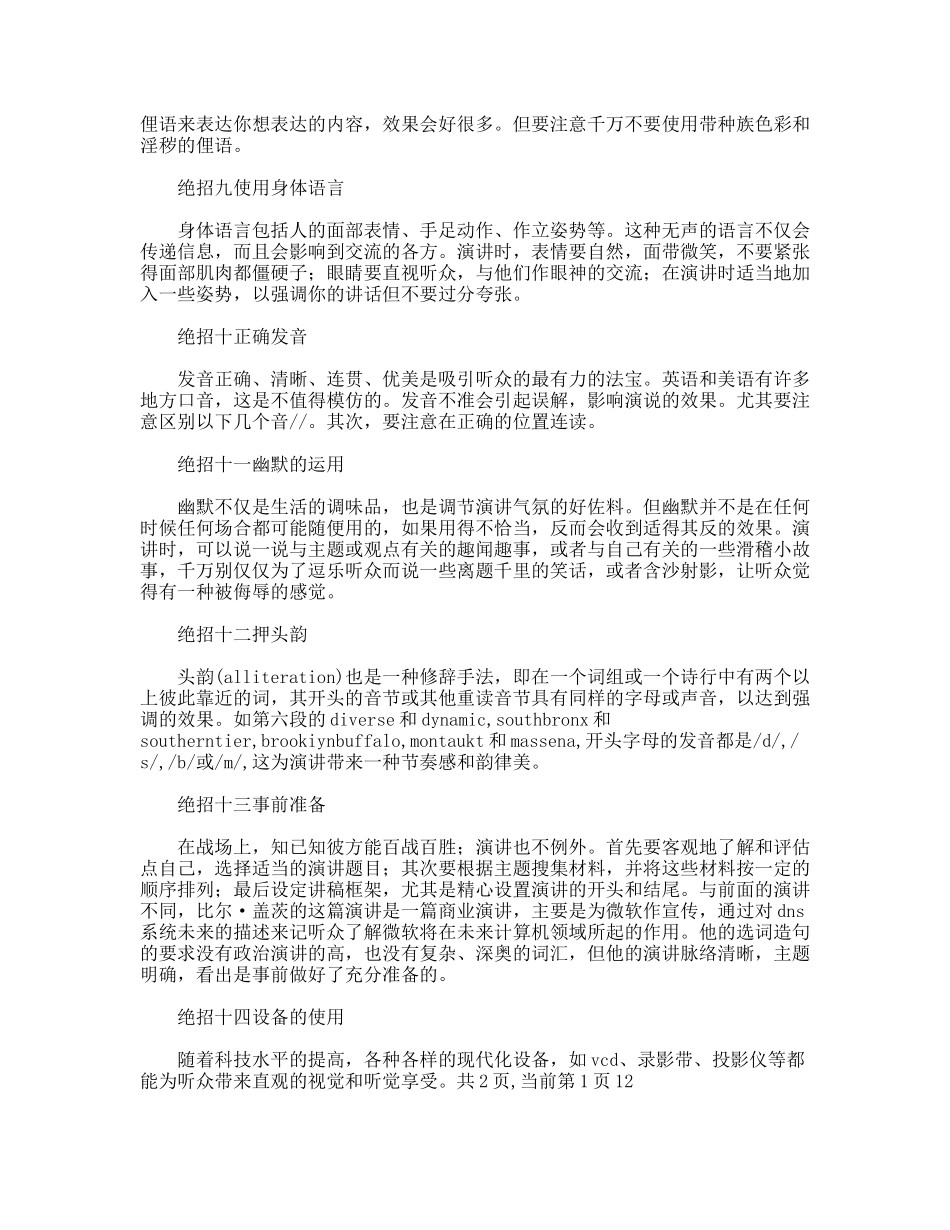 演讲技巧——演讲十八招_第2页