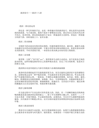 演讲技巧——演讲十八招