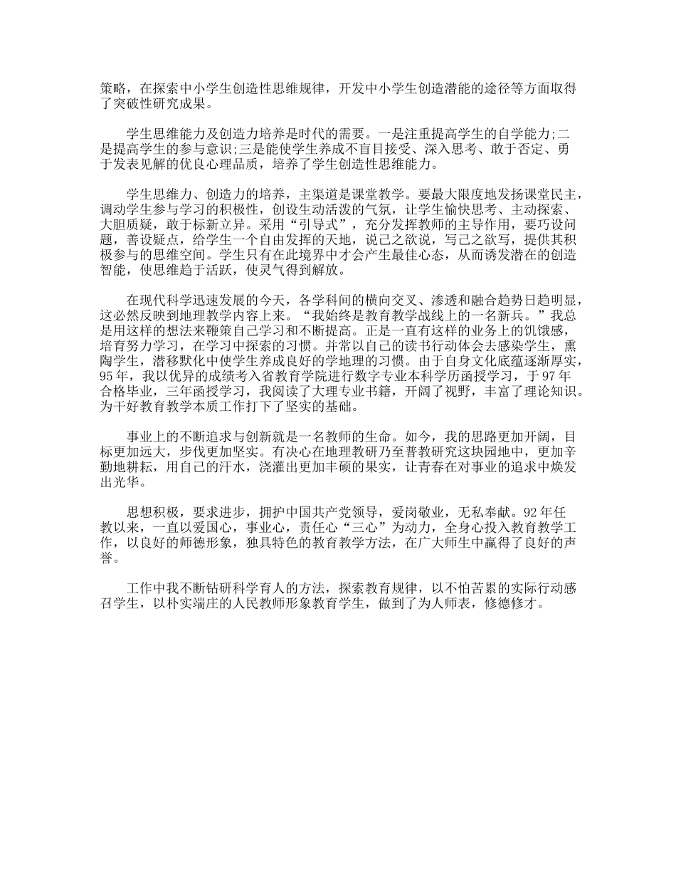 职称考评的自我评价样稿_第2页