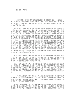 自动自发心得体会
