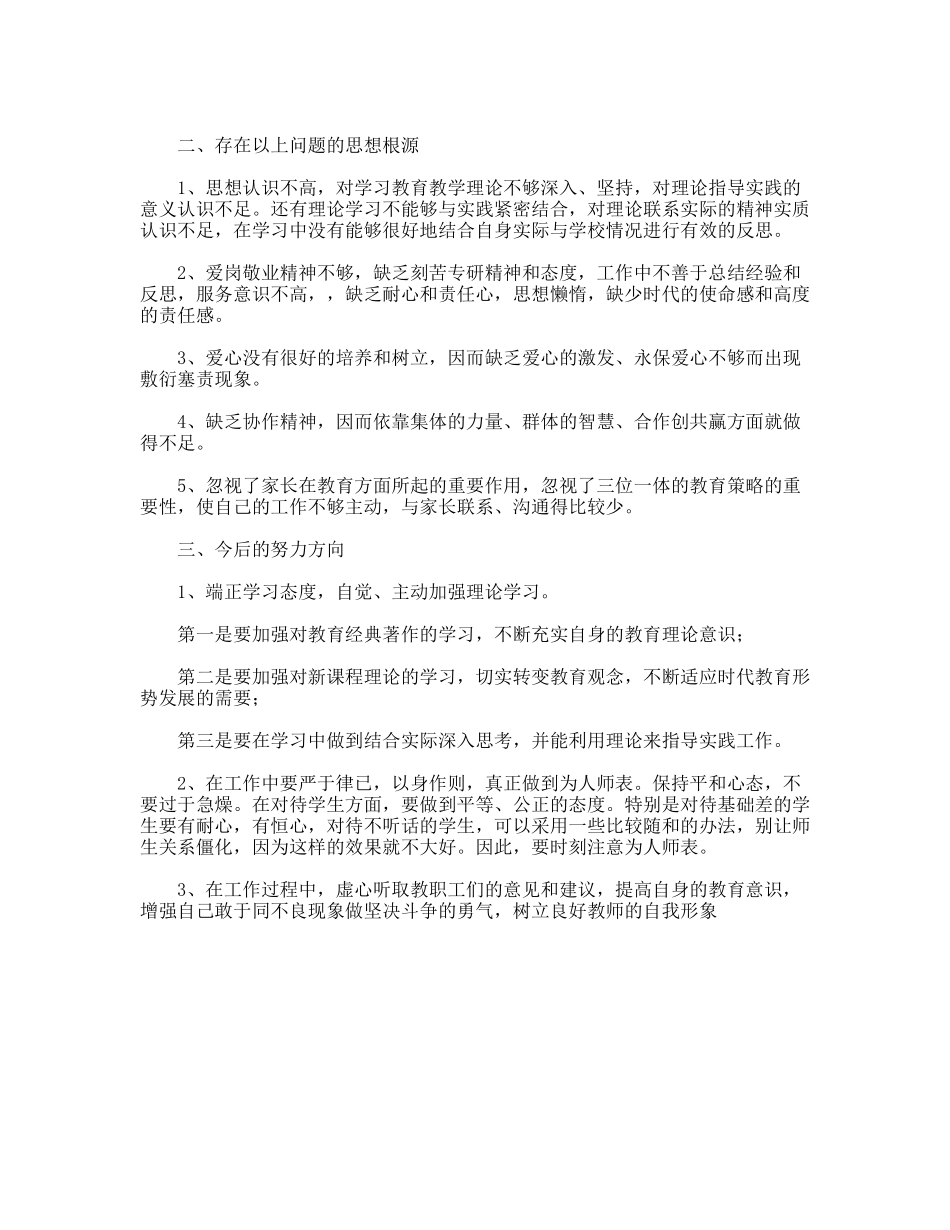 教师师德师风个人剖析材料_第2页