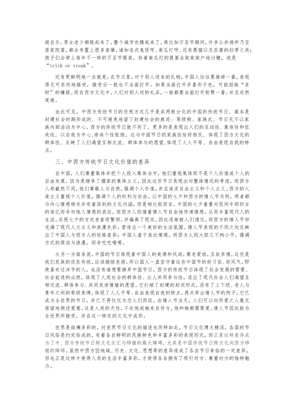 中西传统节日文化差异研究（百）_第2页