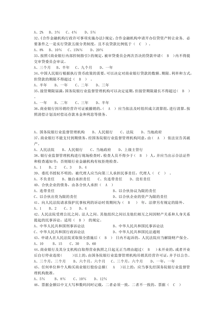 信贷从业人员考试题库及参考答案_第3页