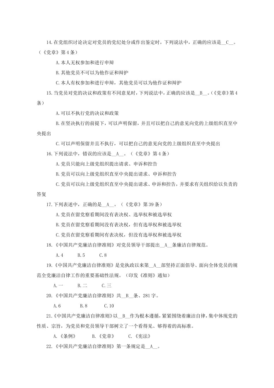 湛江市第二届“清风杯”党规党纪知识竞赛参考题库_第2页