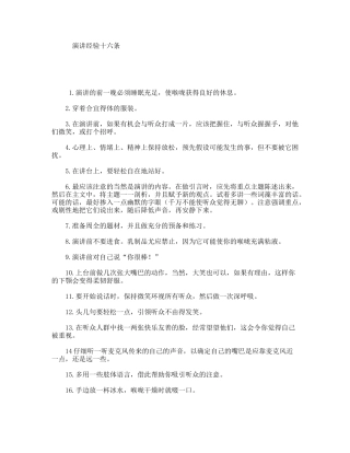 演讲经验十六条