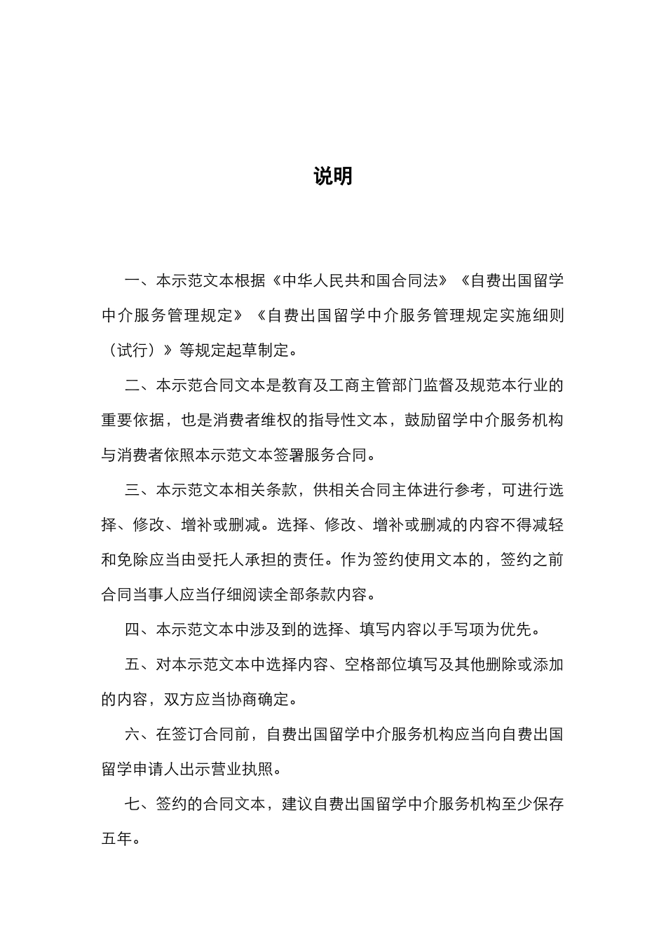 自费出国留学中介服务合同_第2页