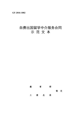 自费出国留学中介服务合同