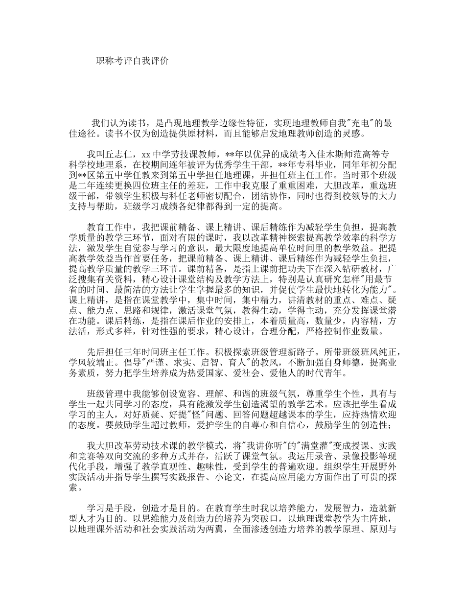 职称考评自我评价_第1页