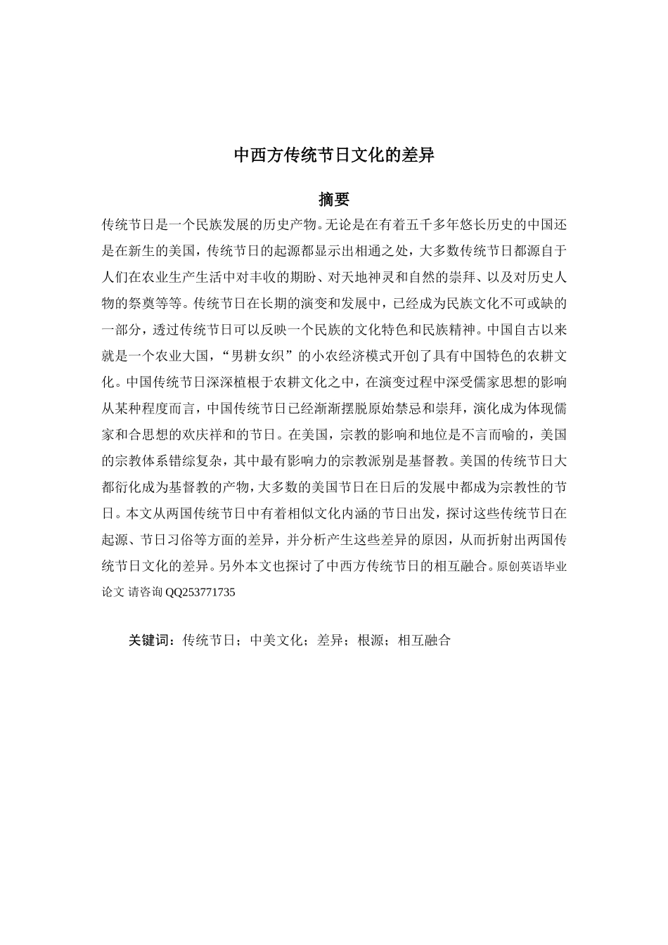 中西方传统节日文化的差异_第2页