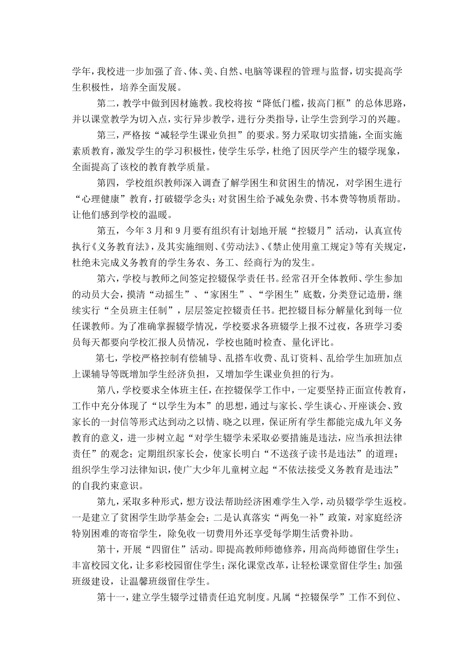 张村中学控辍保学工作总结_第2页