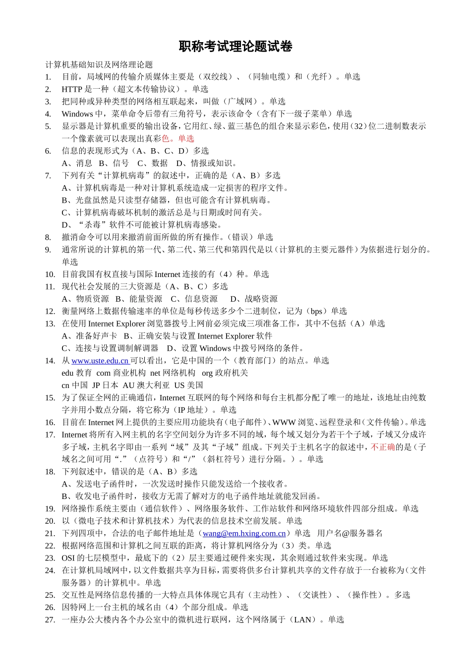 职称考试理论题试卷_第1页