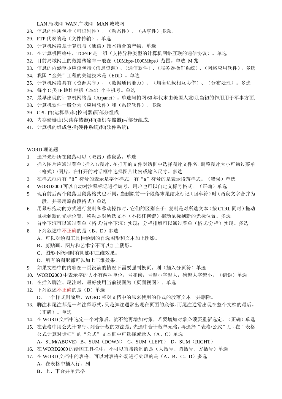 职称考试理论题试卷_第2页