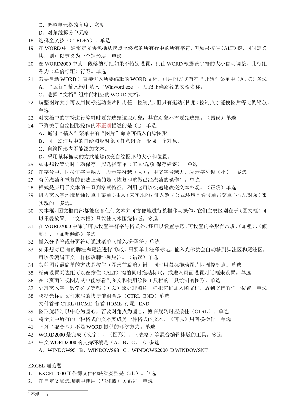 职称考试理论题试卷_第3页