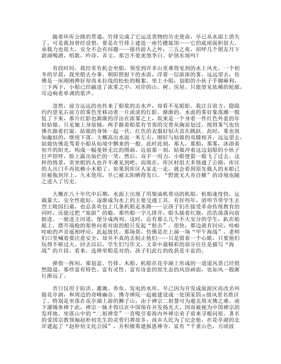 个体养殖者新中国60周年优秀征文_第2页