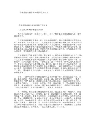 个体养殖者新中国60周年优秀征文