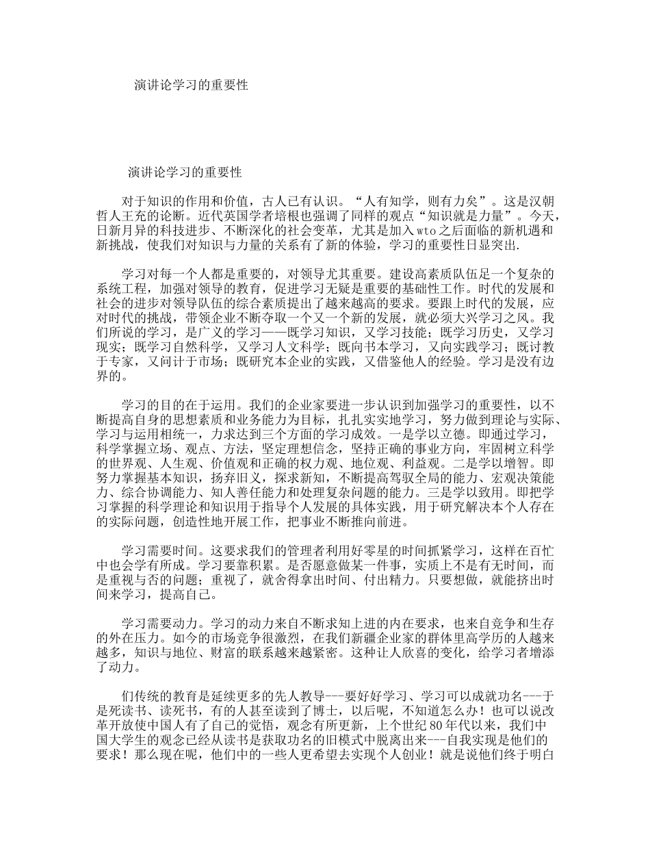 演讲论学习的重要性_第1页