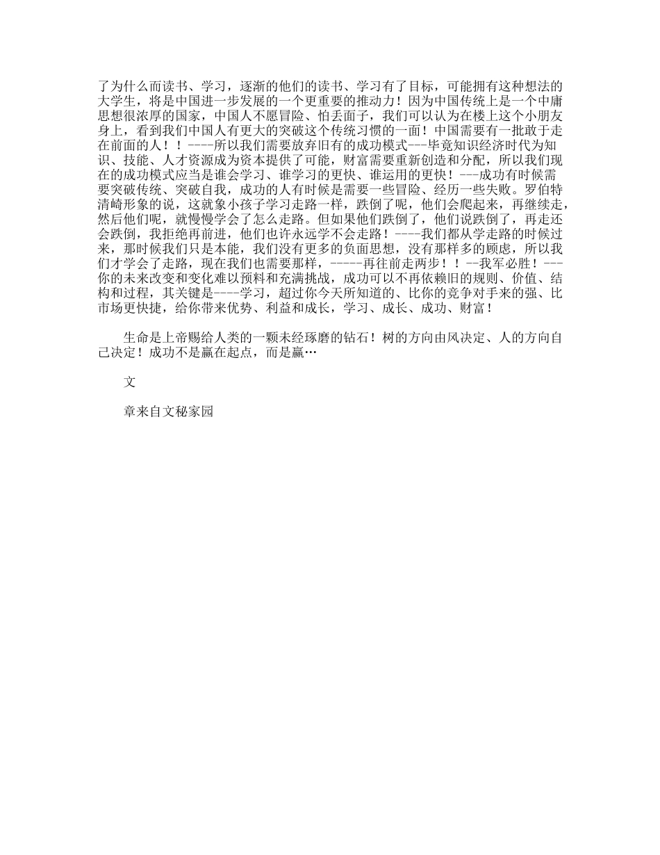 演讲论学习的重要性_第2页