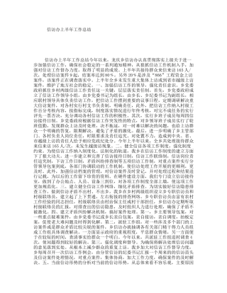 信访办上半年工作总结