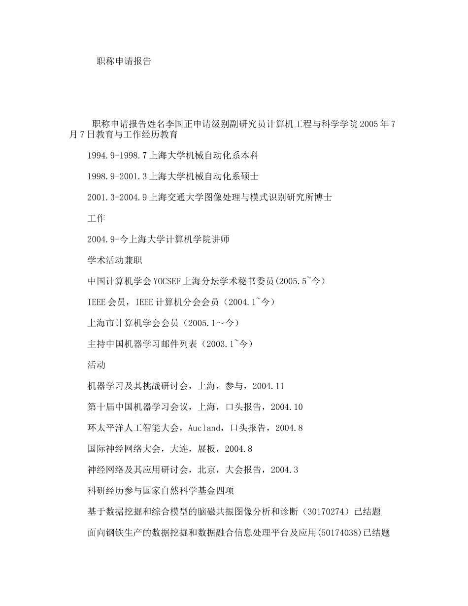 职称申请报告_第1页